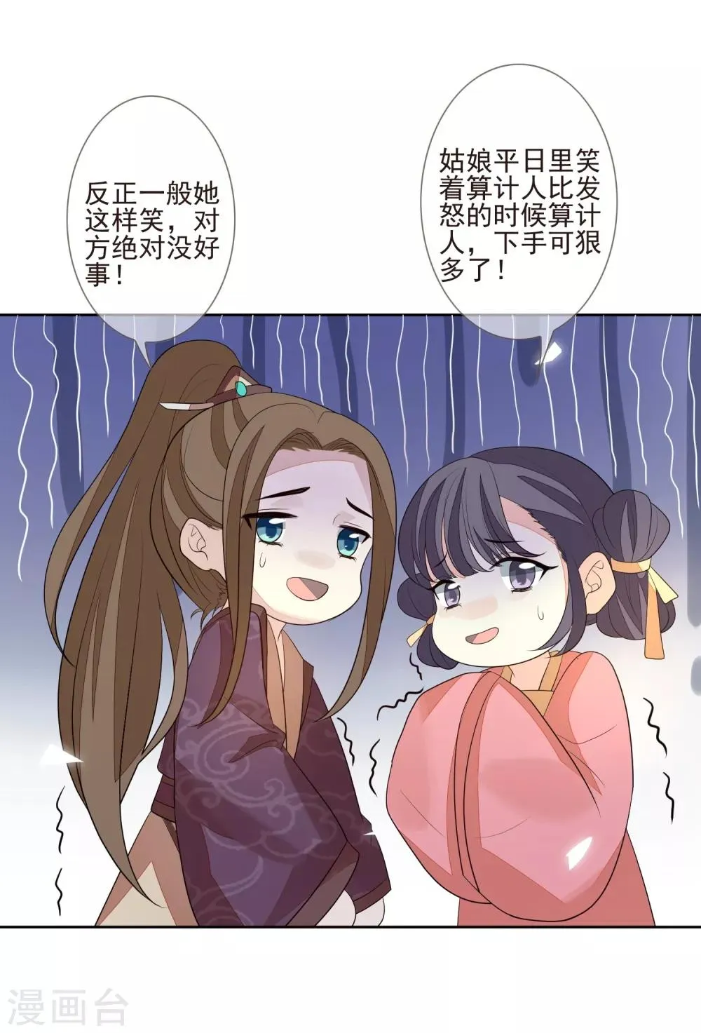 第39话 安倚容 第24页