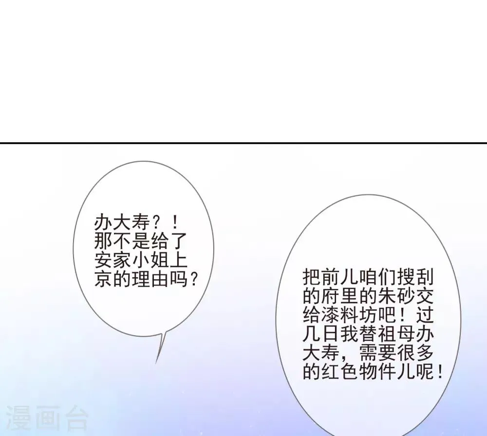 第39话 安倚容 第26页