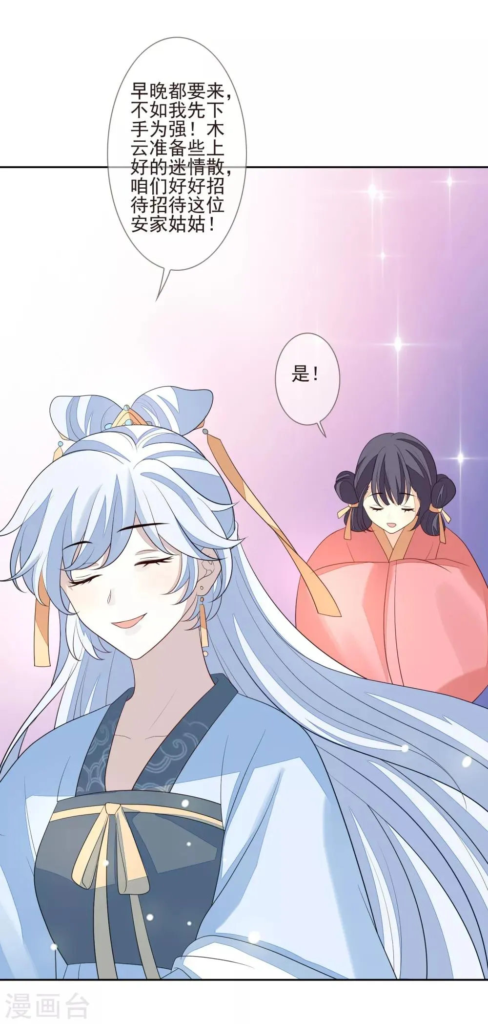 第39话 安倚容 第28页