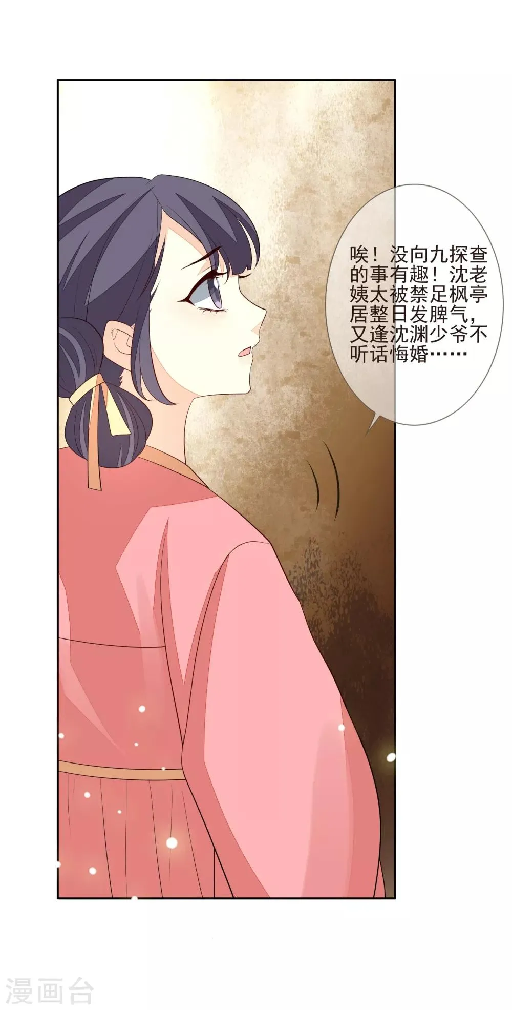 第39话 安倚容 第31页