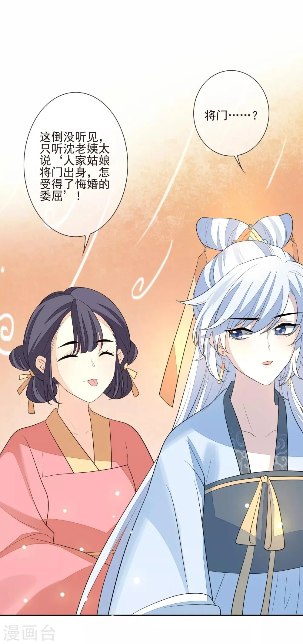 第39话 安倚容 第33页