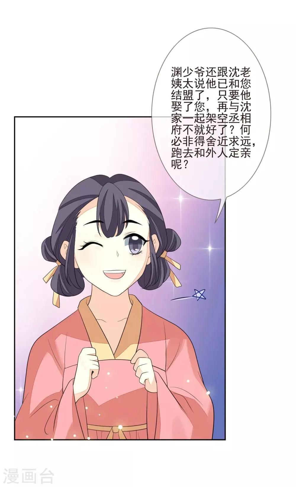 第39话 安倚容 第34页