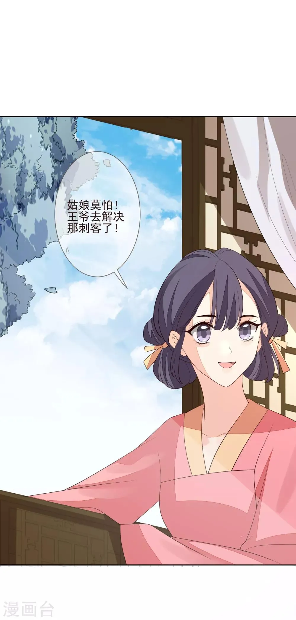 第39话 安倚容 第41页