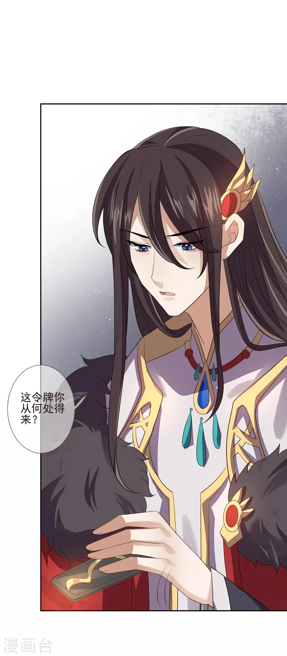 第40话 令牌 第9页
