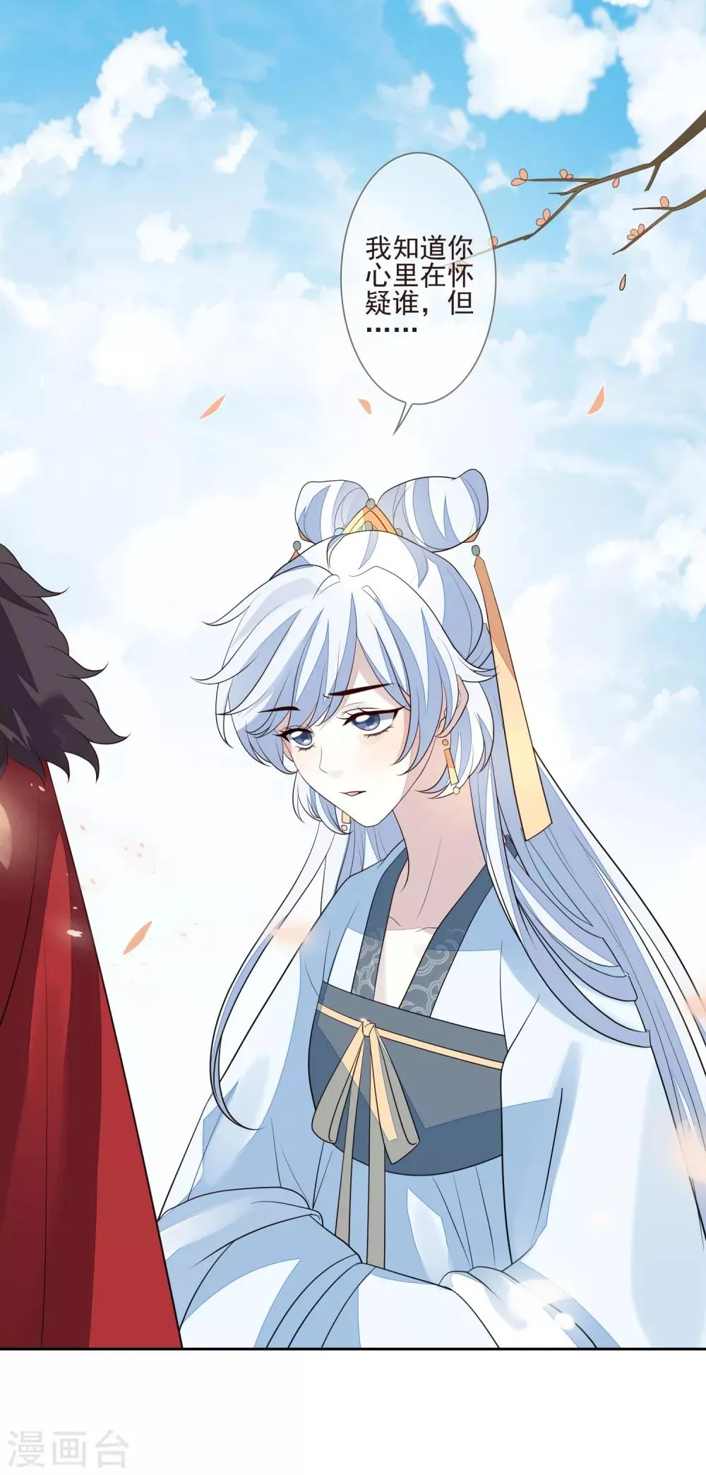 第41话 人事已变 第2页