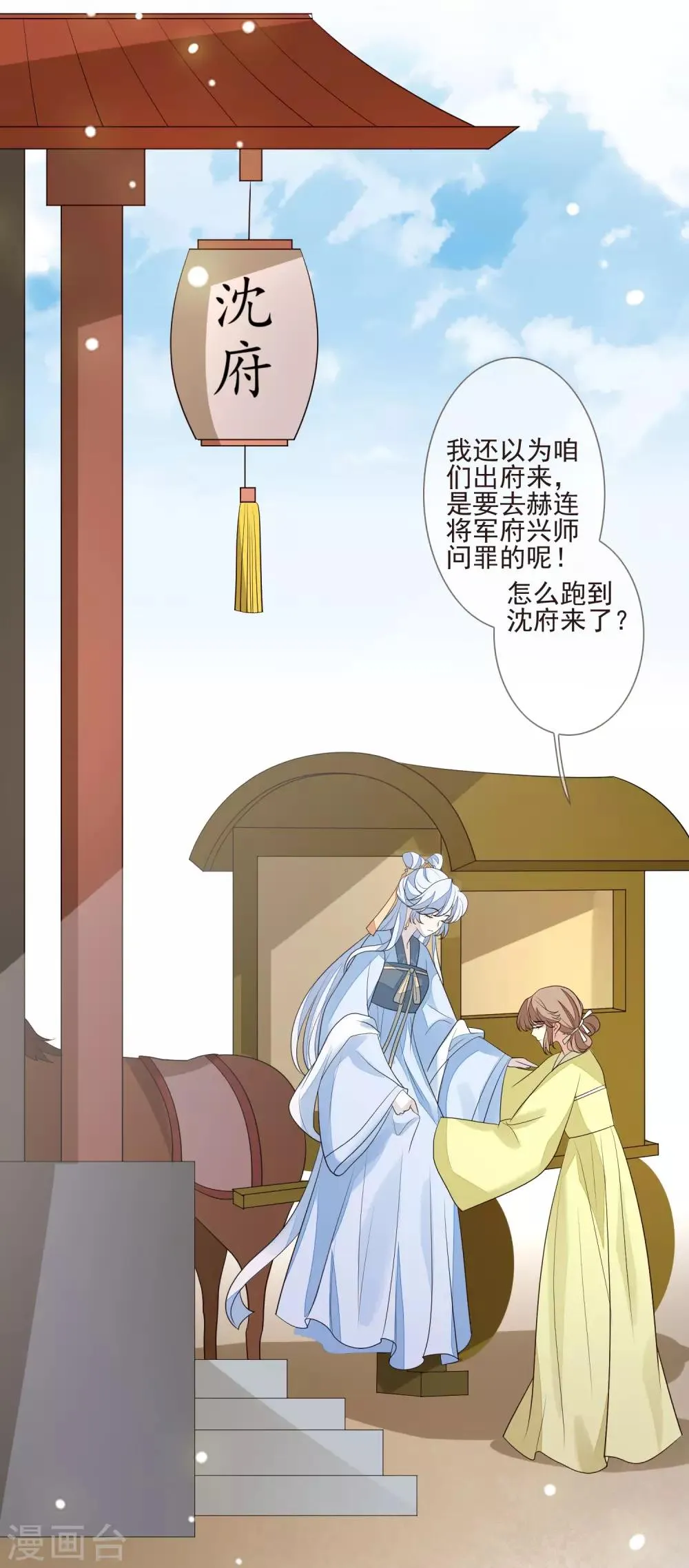 第41话 人事已变 第10页