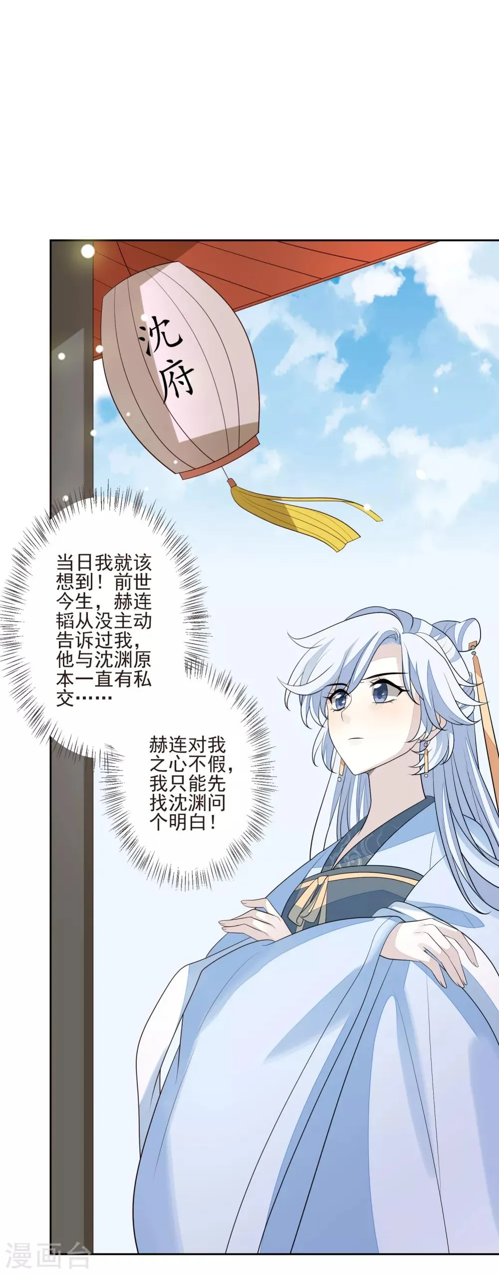第41话 人事已变 第13页