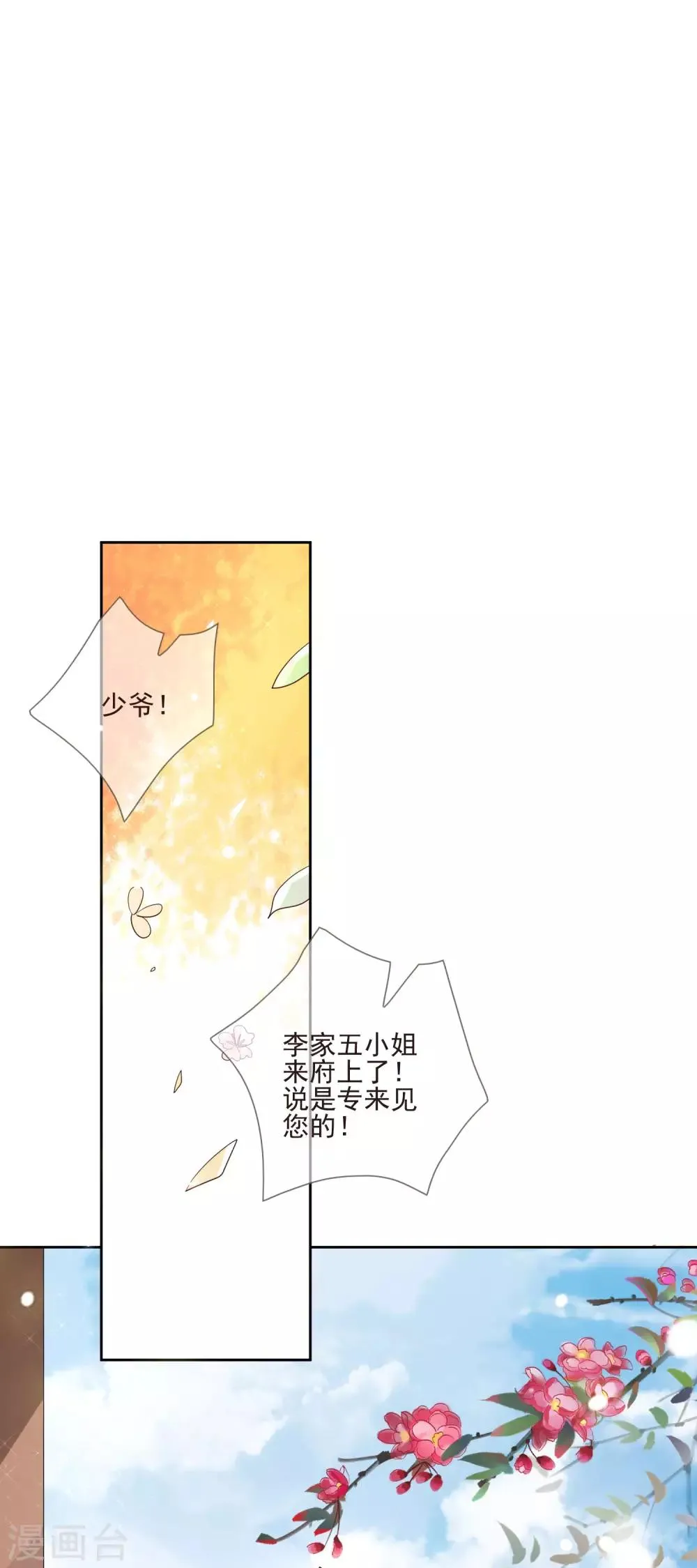 第41话 人事已变 第14页