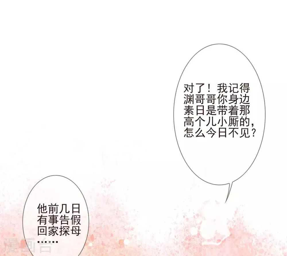 第41话 人事已变 第20页