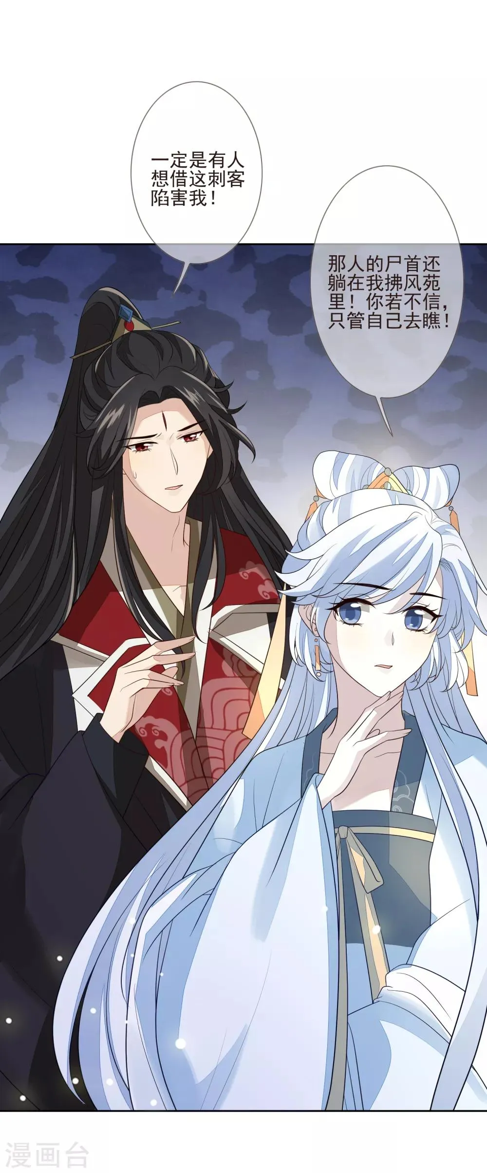 第41话 人事已变 第23页