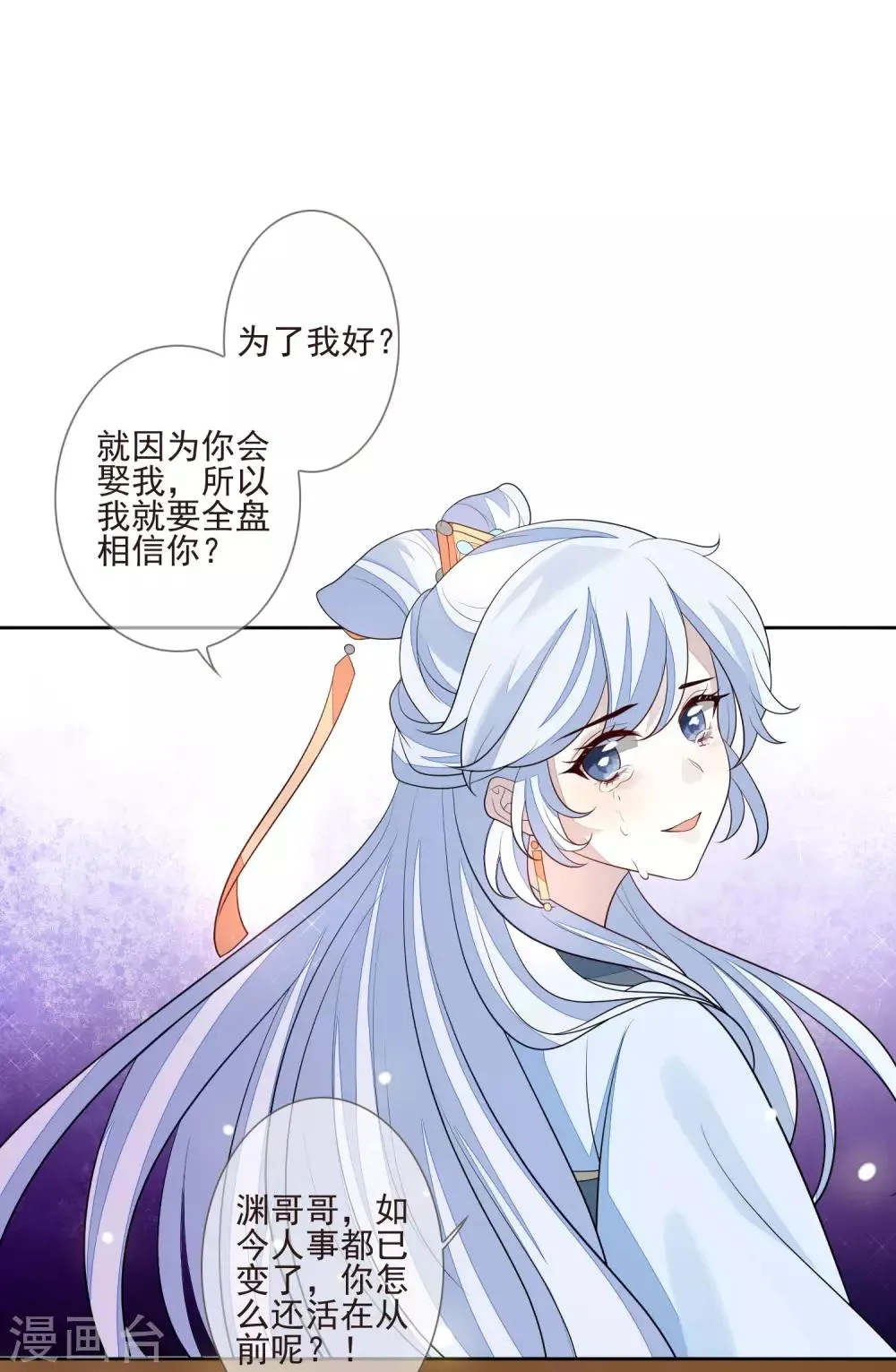 第41话 人事已变 第30页