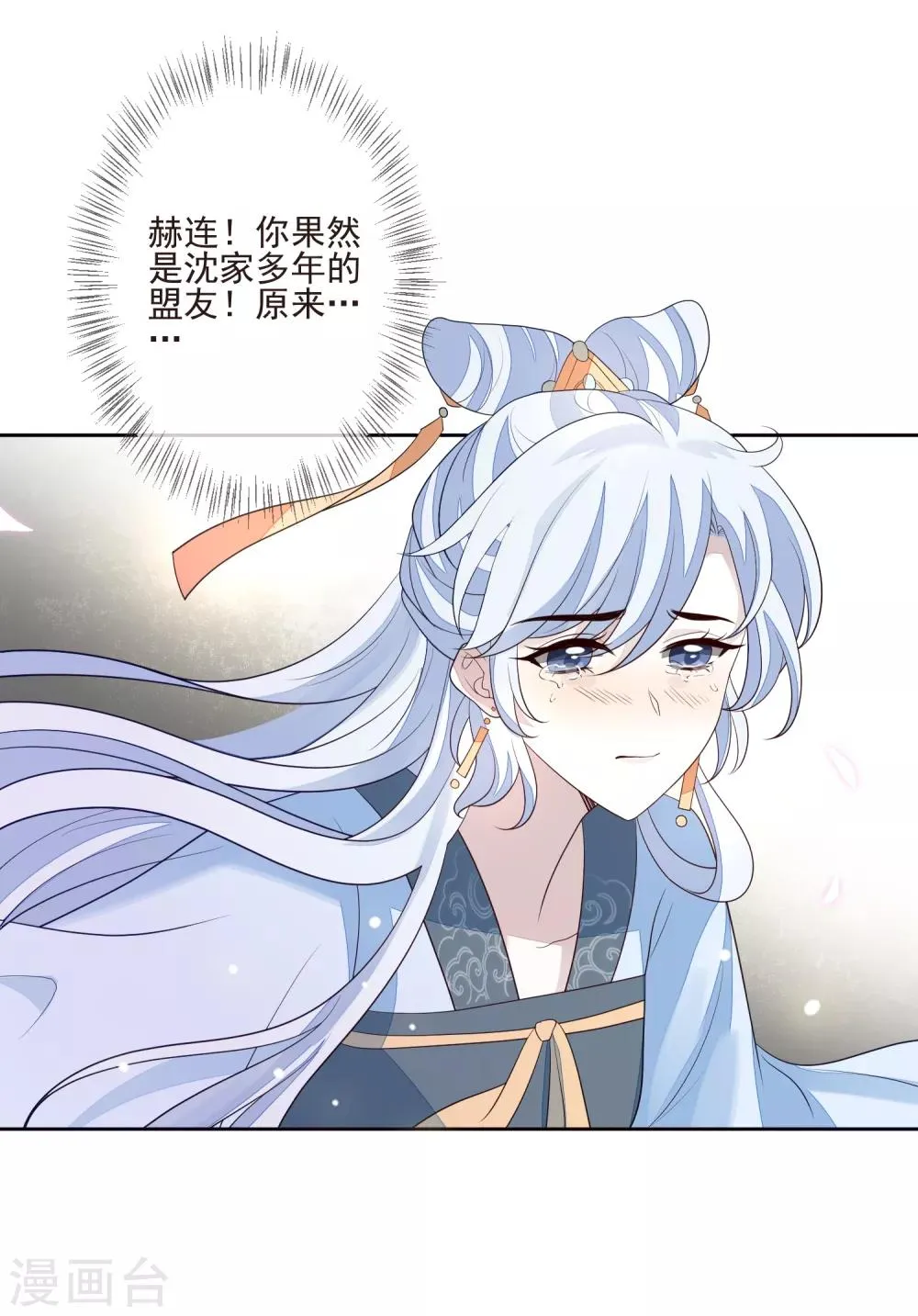第41话 人事已变 第33页