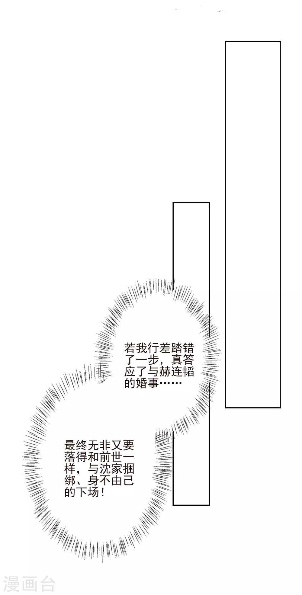第41话 人事已变 第35页