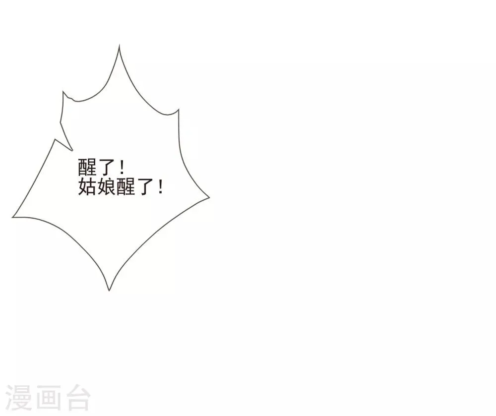 第42话 亲王令 第6页