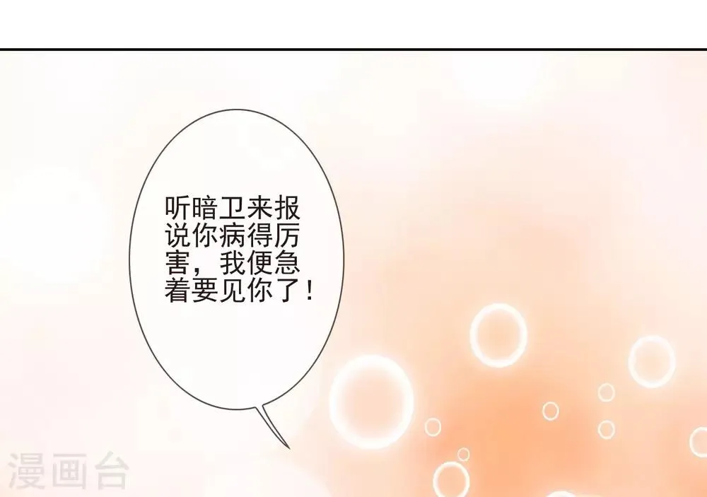 第42话 亲王令 第10页