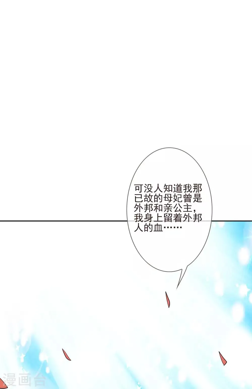 第42话 亲王令 第32页