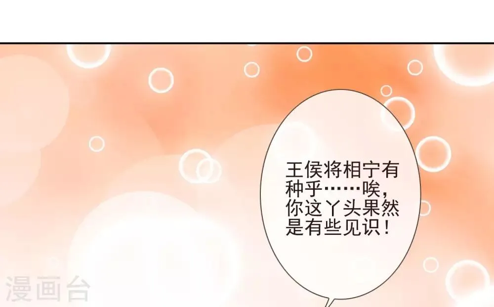 第42话 亲王令 第42页