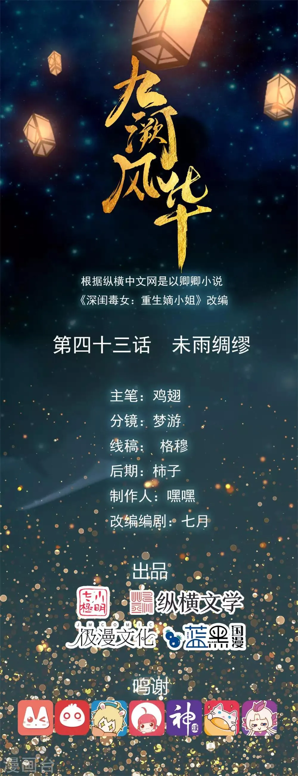 第43话 未雨绸缪 第1页