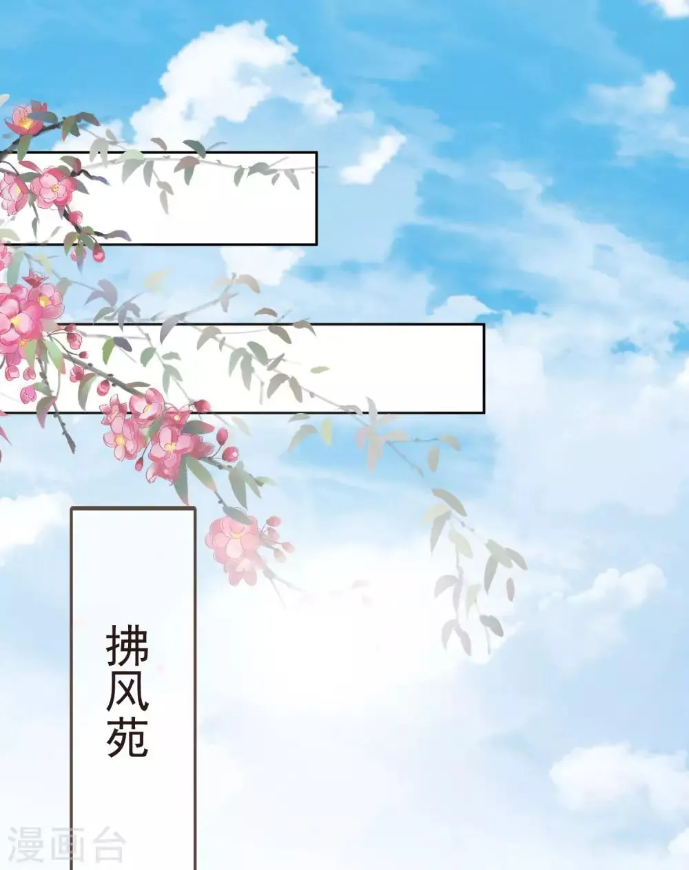 第43话 未雨绸缪 第2页