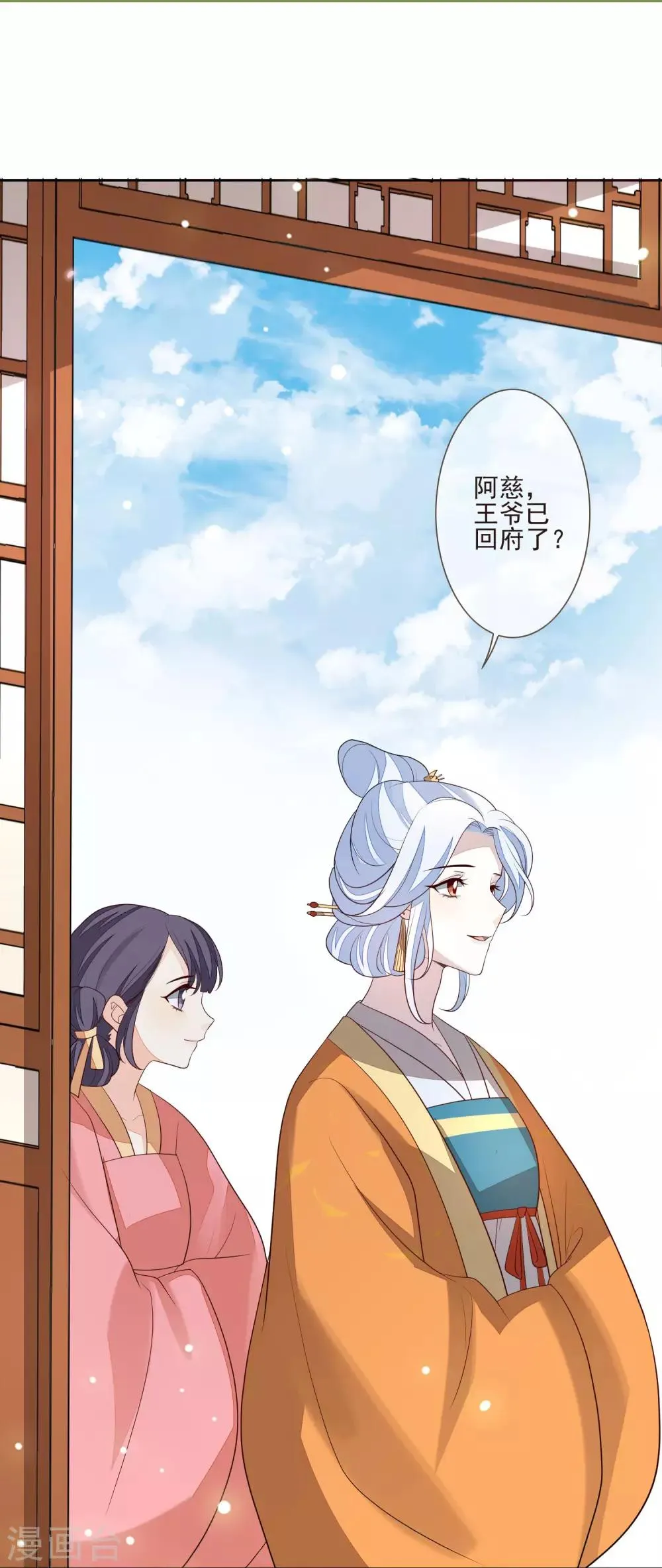 第43话 未雨绸缪 第4页