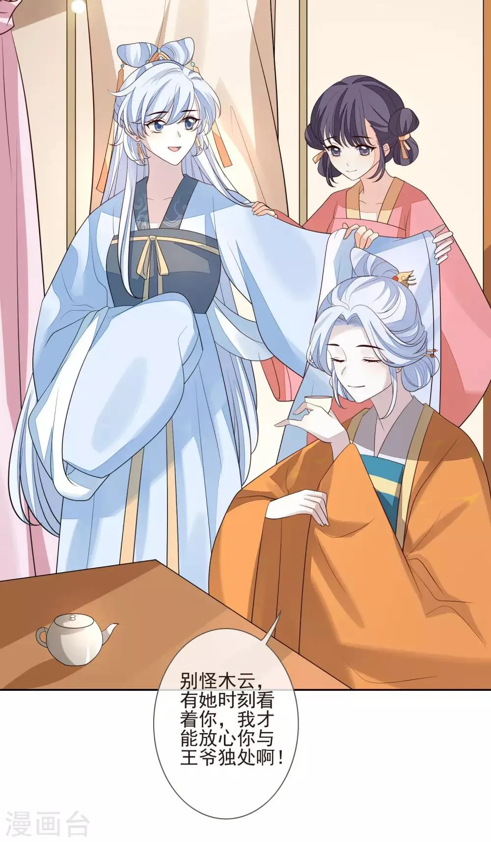 第43话 未雨绸缪 第6页