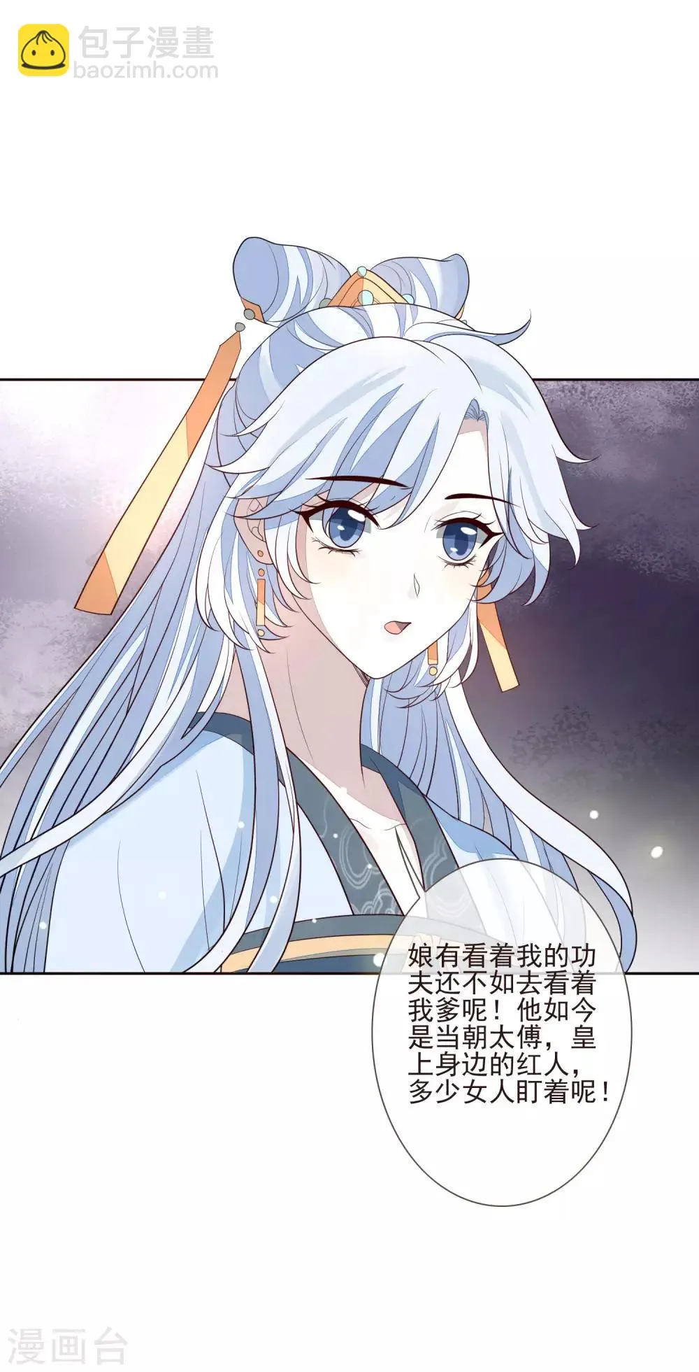 第43话 未雨绸缪 第7页