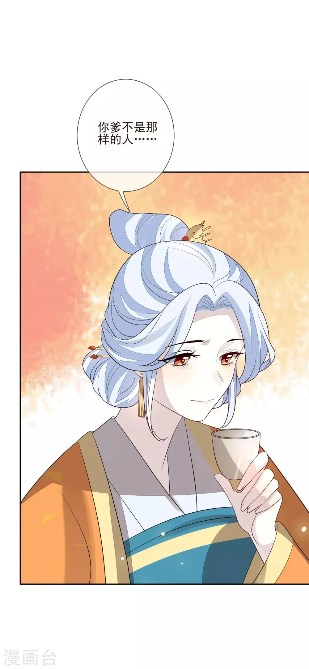 第43话 未雨绸缪 第8页