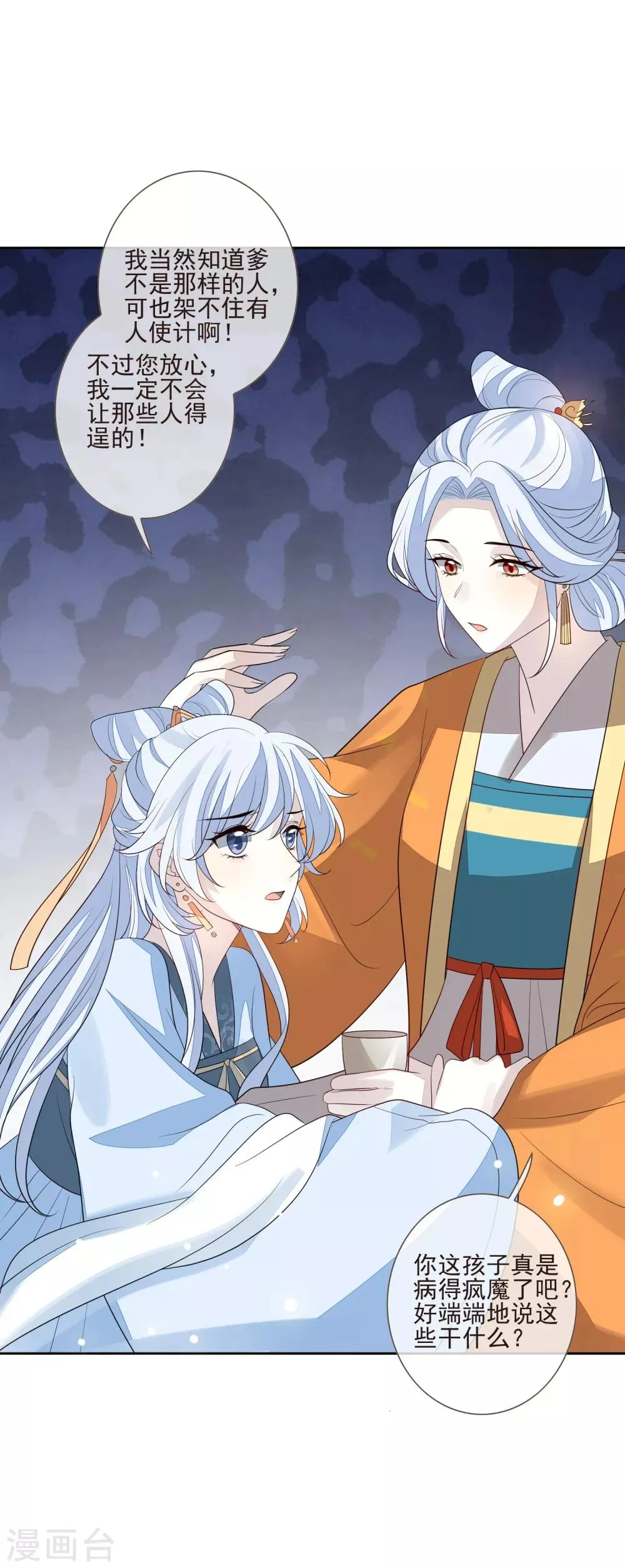 第43话 未雨绸缪 第9页
