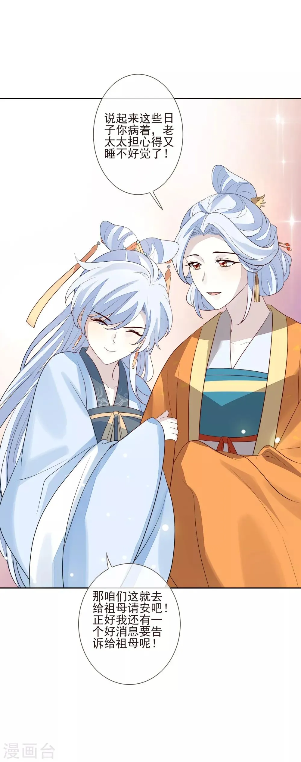 第43话 未雨绸缪 第10页