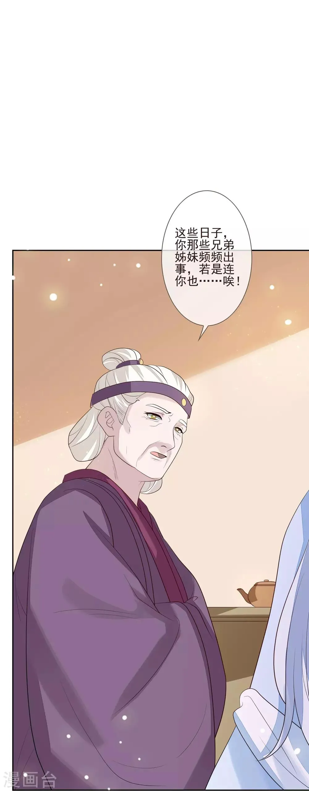 第43话 未雨绸缪 第13页