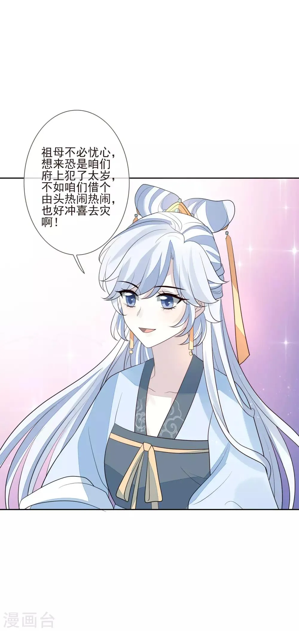 第43话 未雨绸缪 第14页