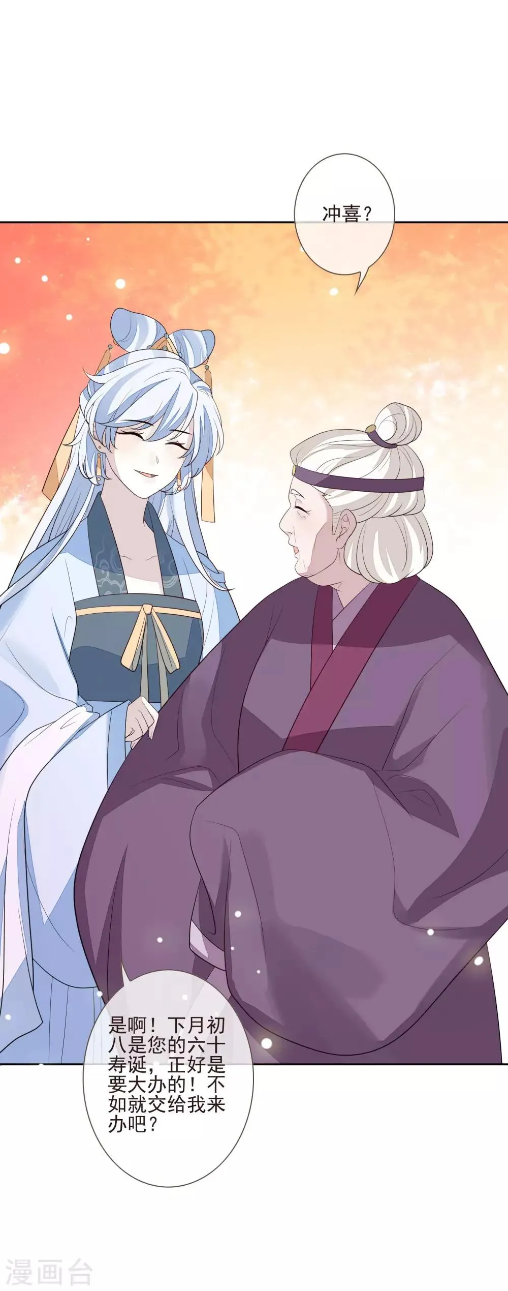 第43话 未雨绸缪 第15页