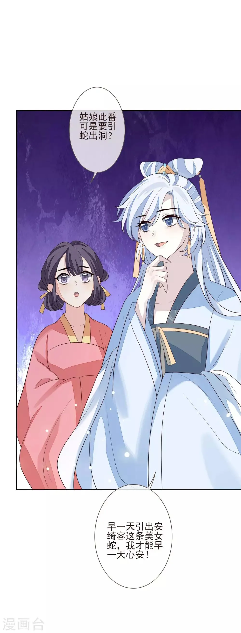 第43话 未雨绸缪 第17页