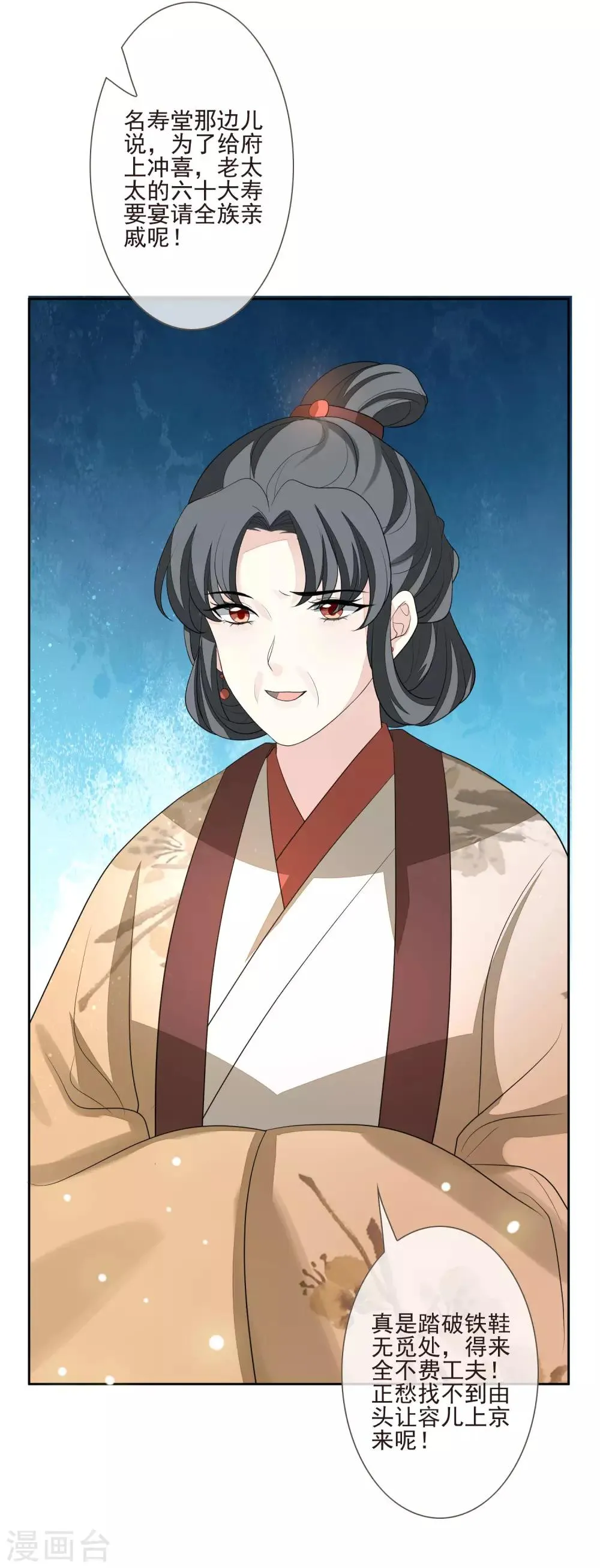 第43话 未雨绸缪 第20页