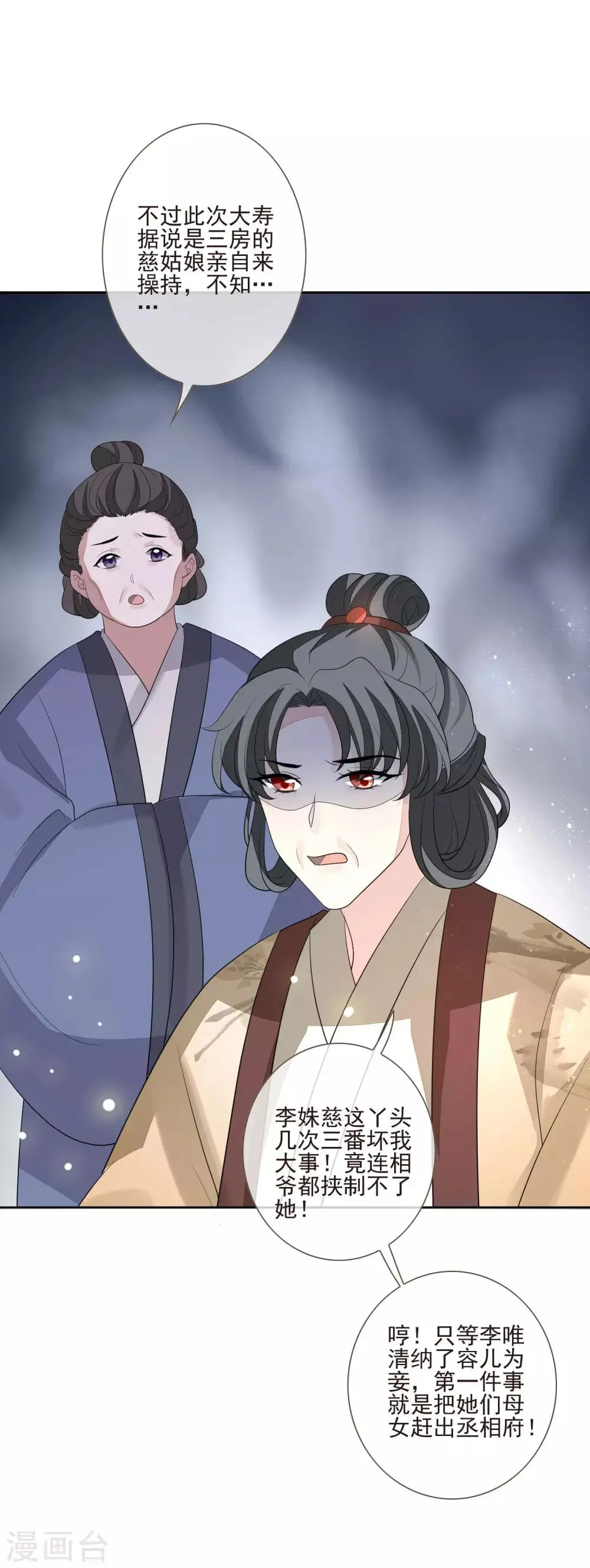 第43话 未雨绸缪 第21页
