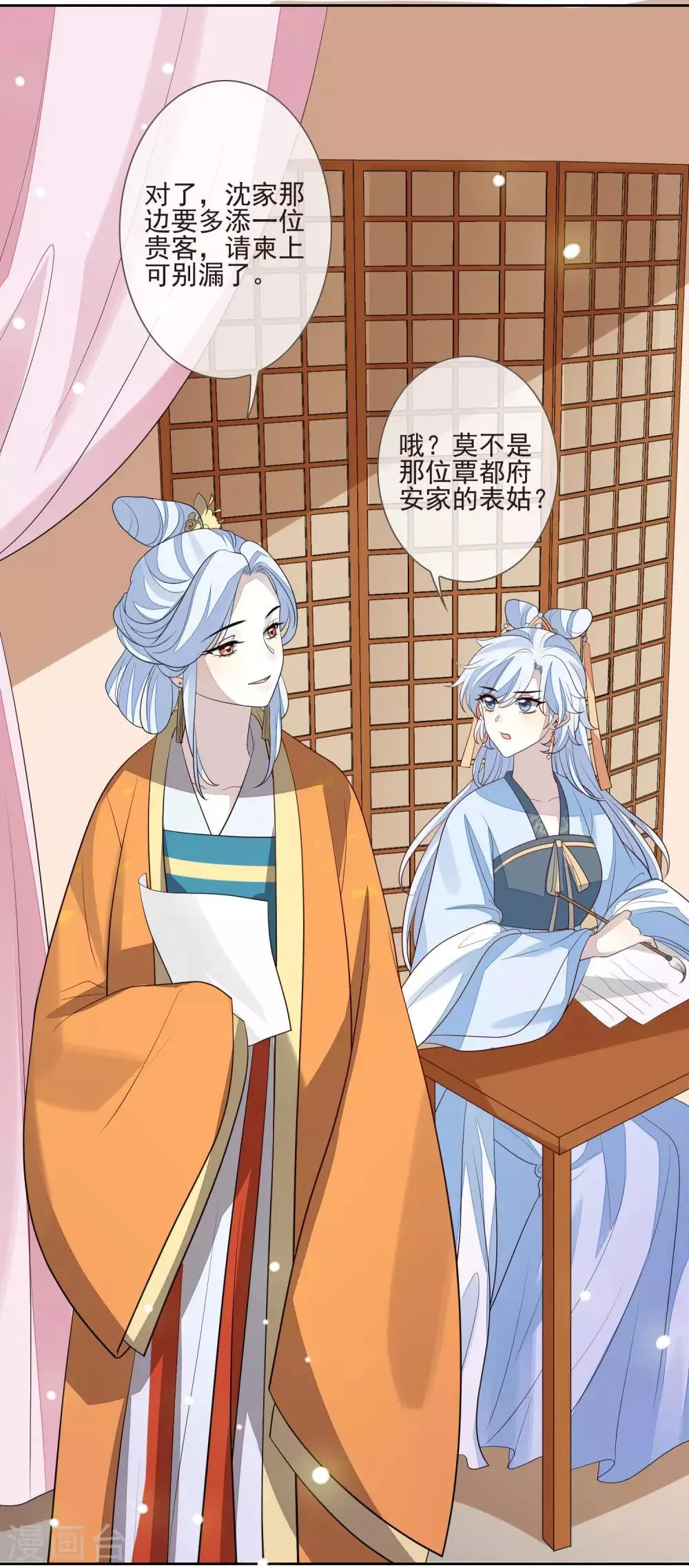 第43话 未雨绸缪 第24页
