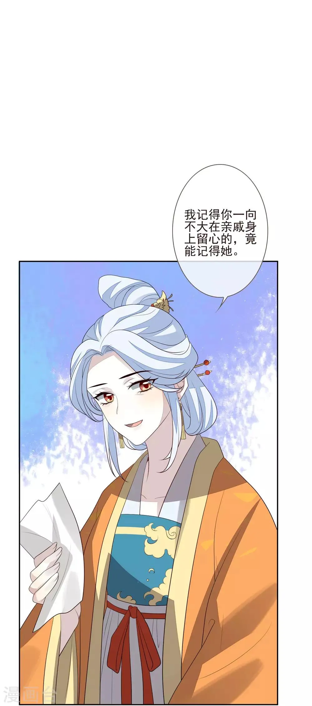 第43话 未雨绸缪 第25页