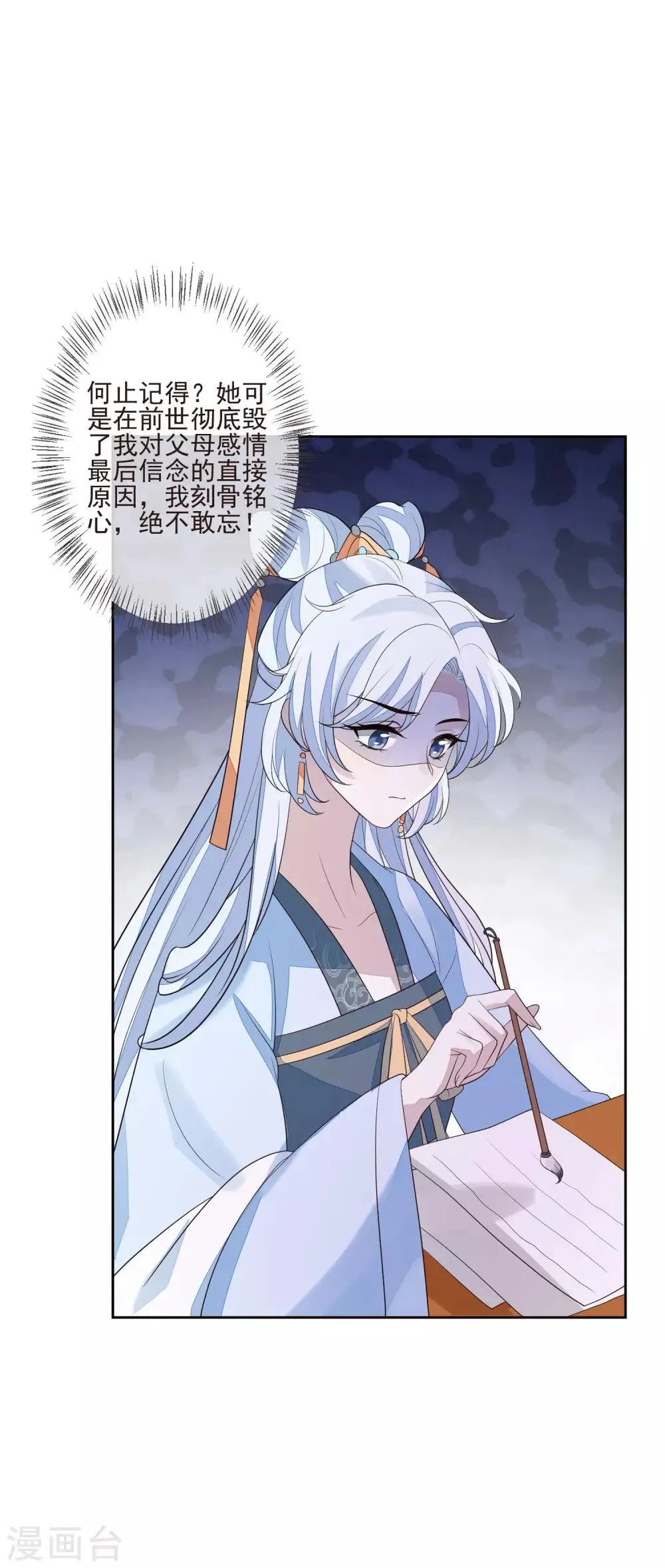 第43话 未雨绸缪 第26页
