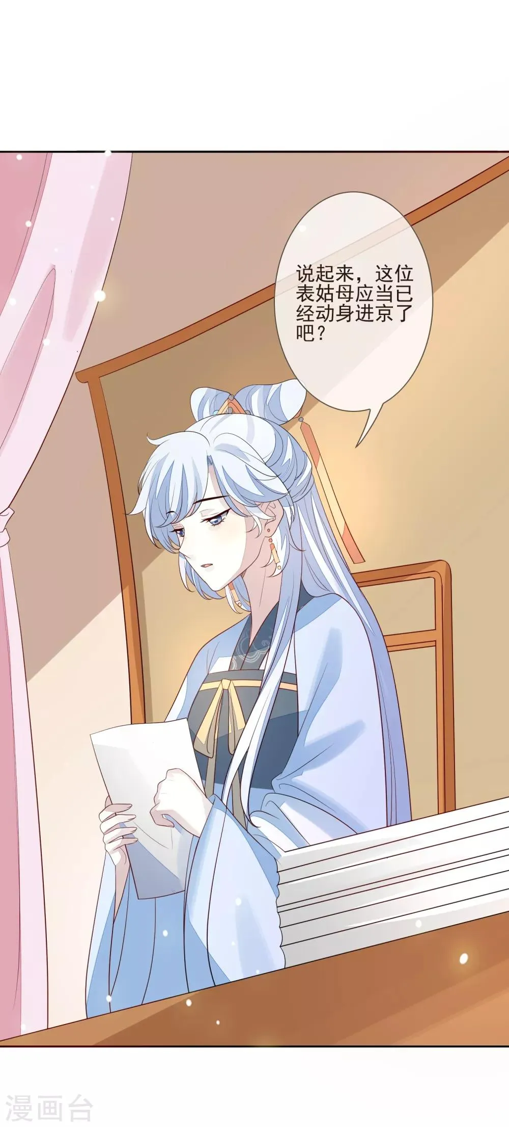 第43话 未雨绸缪 第27页