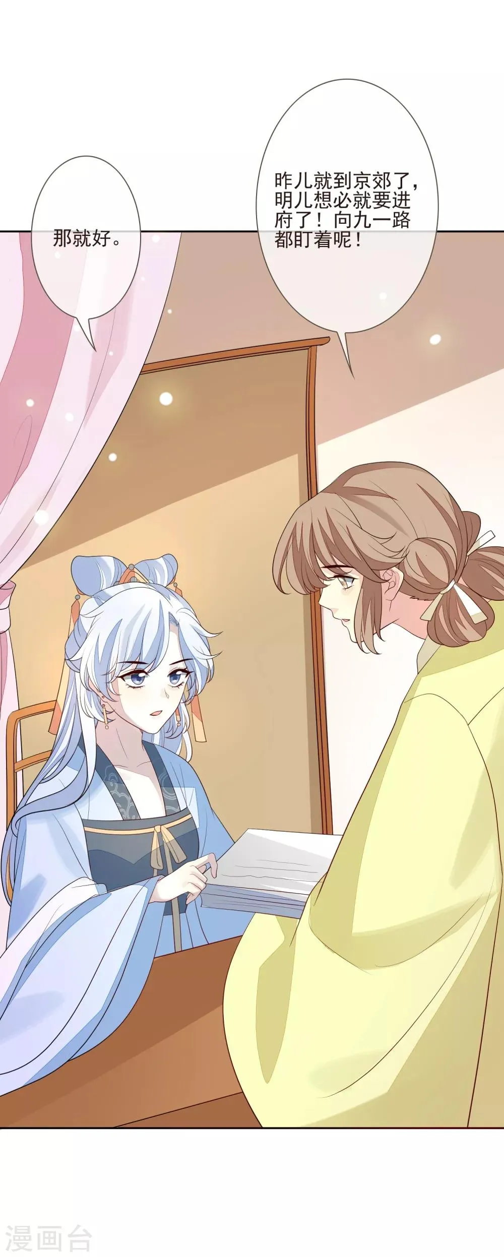 第43话 未雨绸缪 第28页