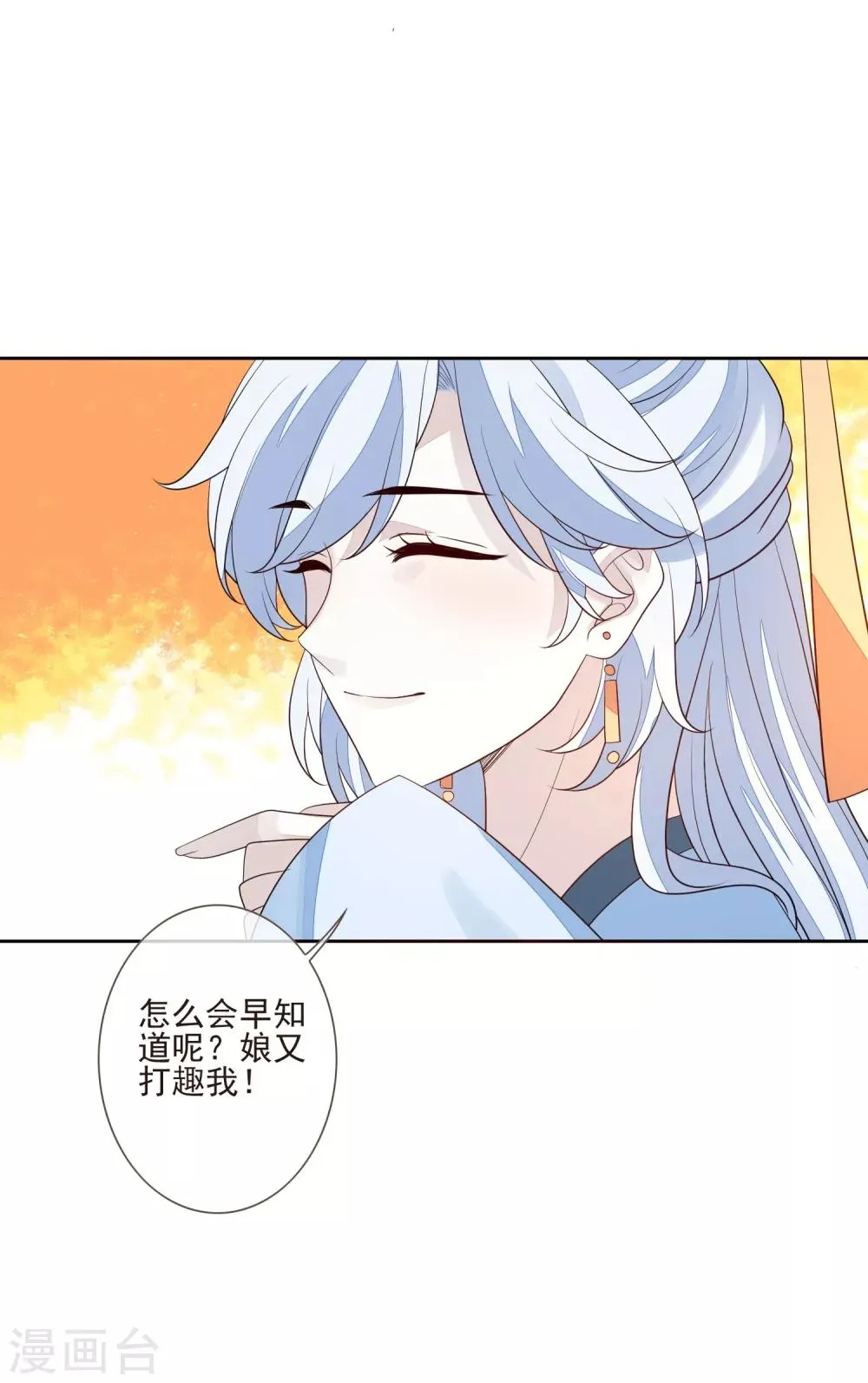 第43话 未雨绸缪 第31页