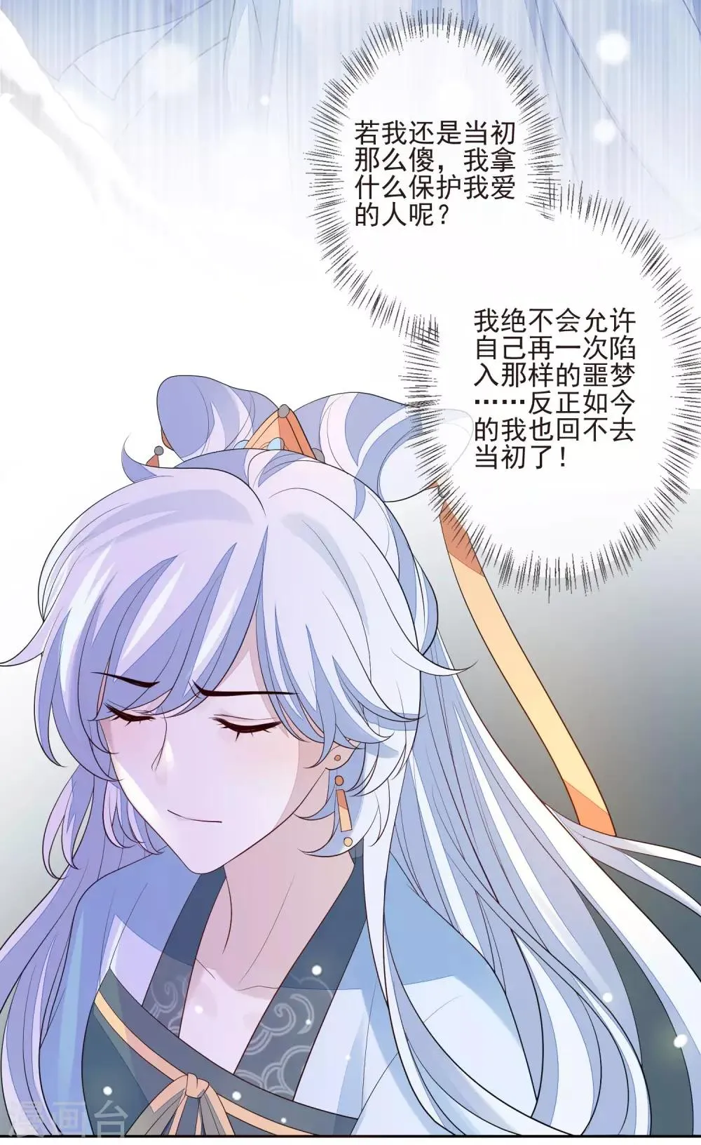 第43话 未雨绸缪 第34页