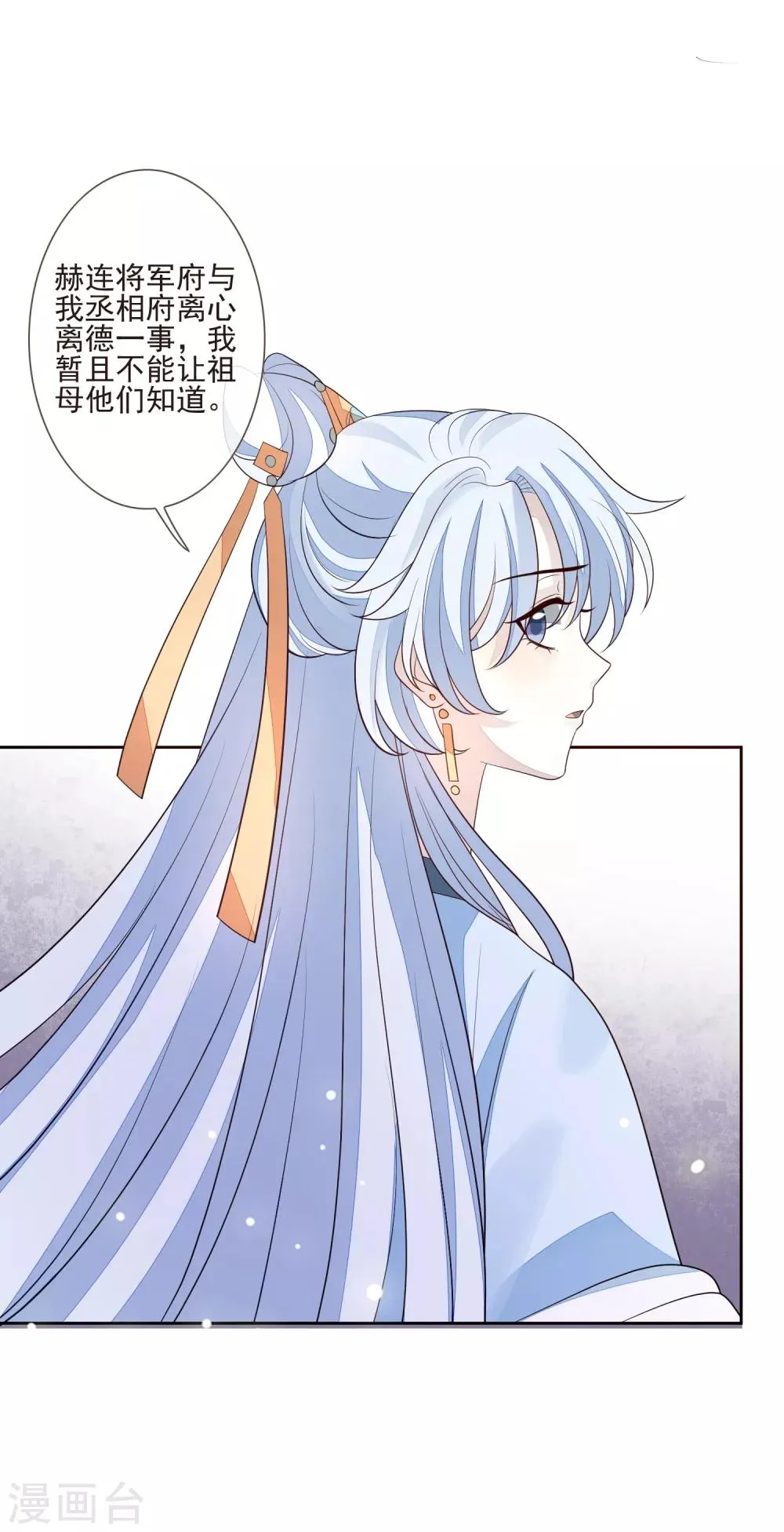 第43话 未雨绸缪 第37页