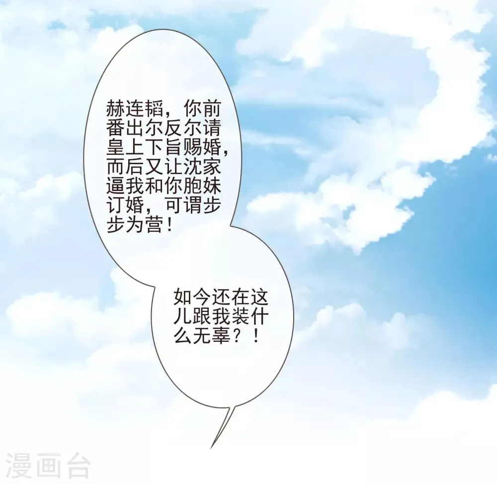 第44话 最可信的人 第3页