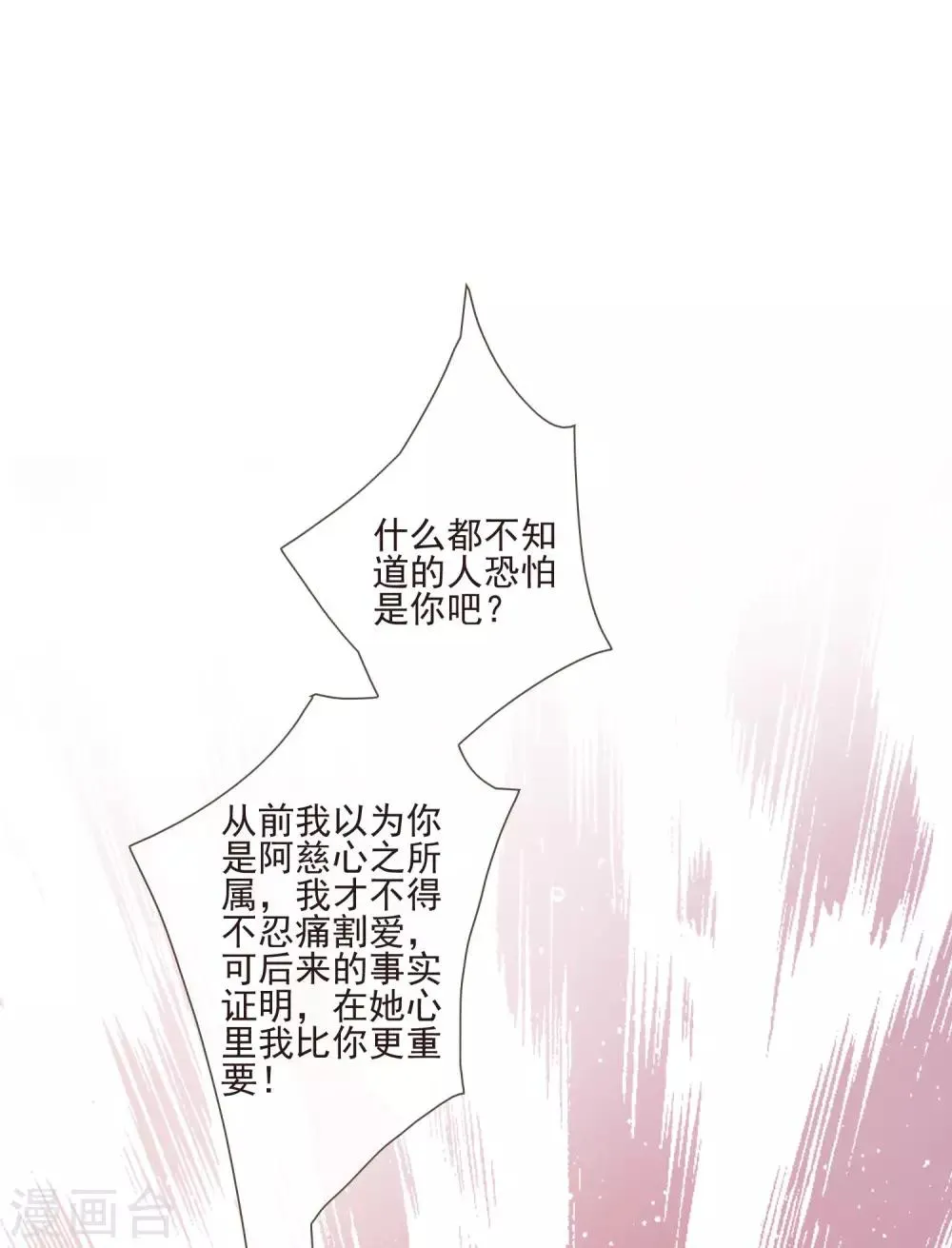 第44话 最可信的人 第6页