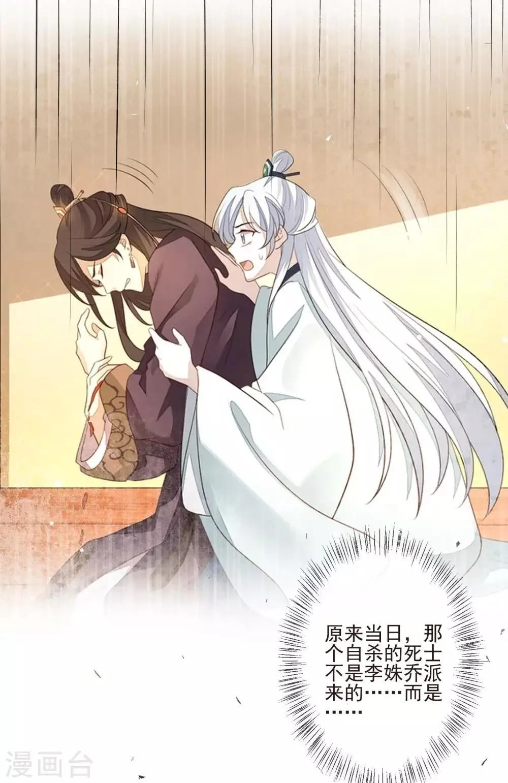 第44话 最可信的人 第13页