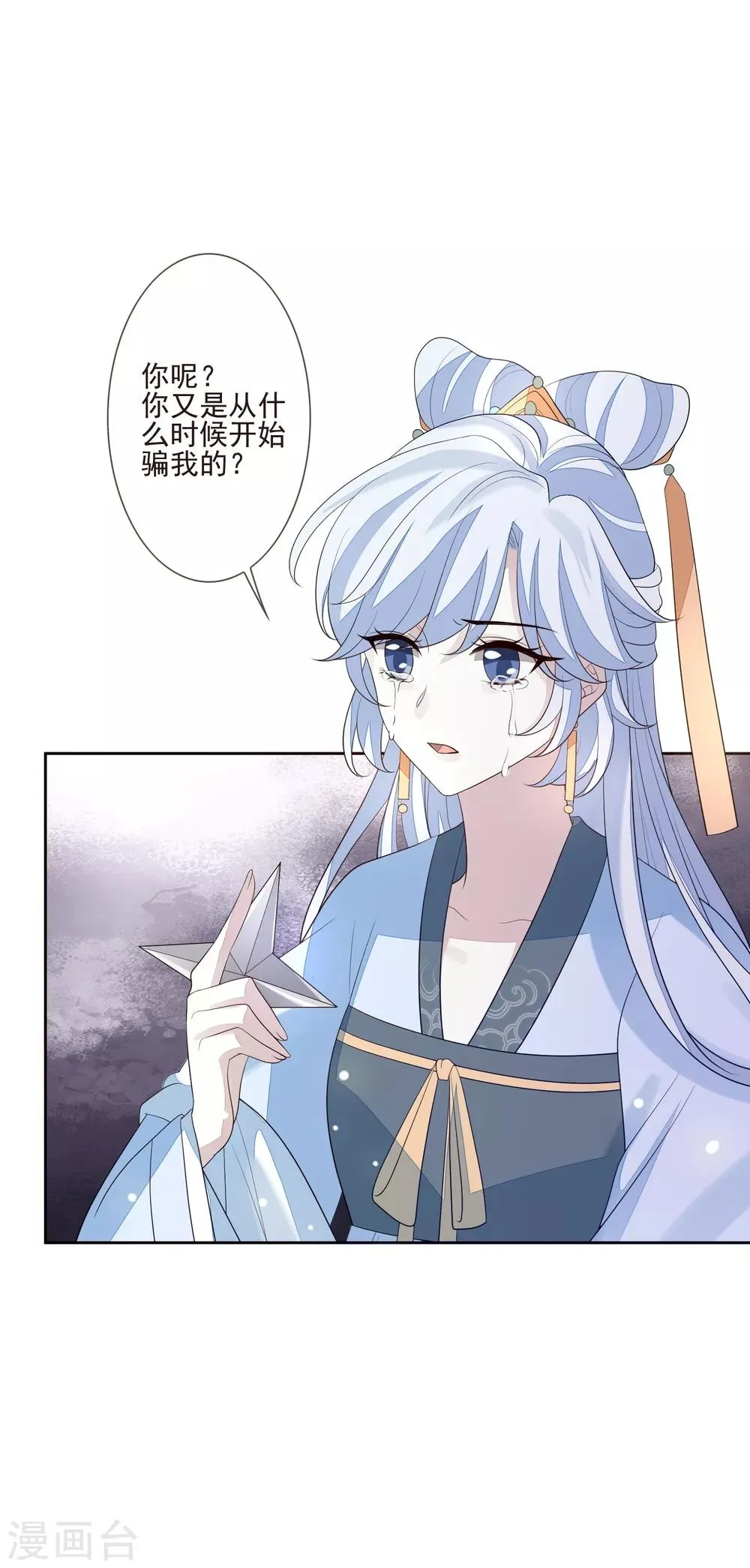 第44话 最可信的人 第18页