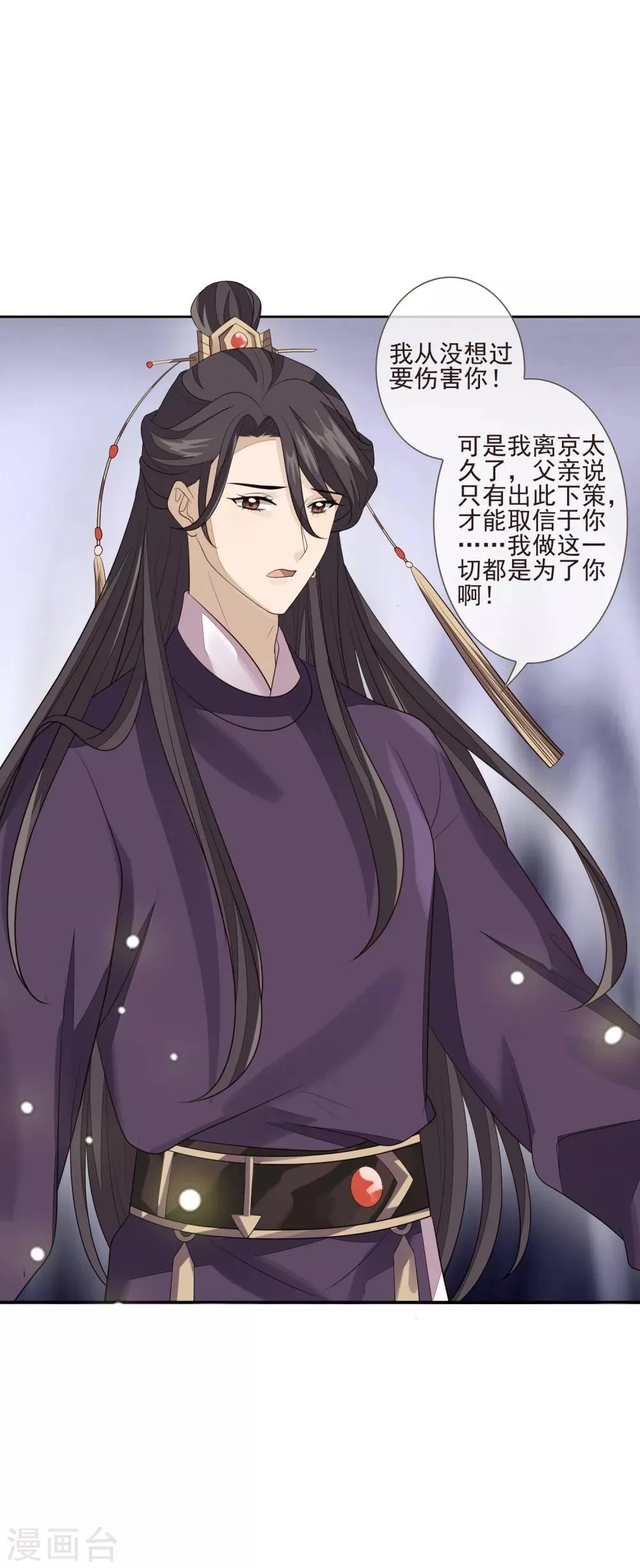 第44话 最可信的人 第19页
