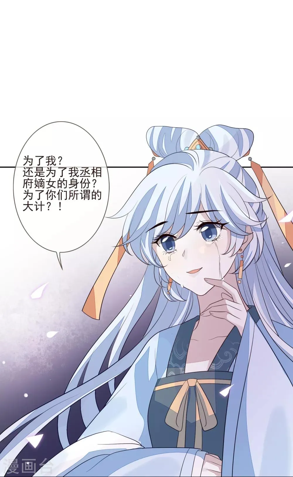 第44话 最可信的人 第20页