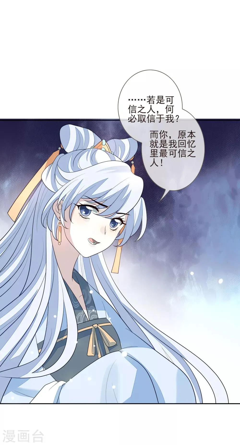 第44话 最可信的人 第23页